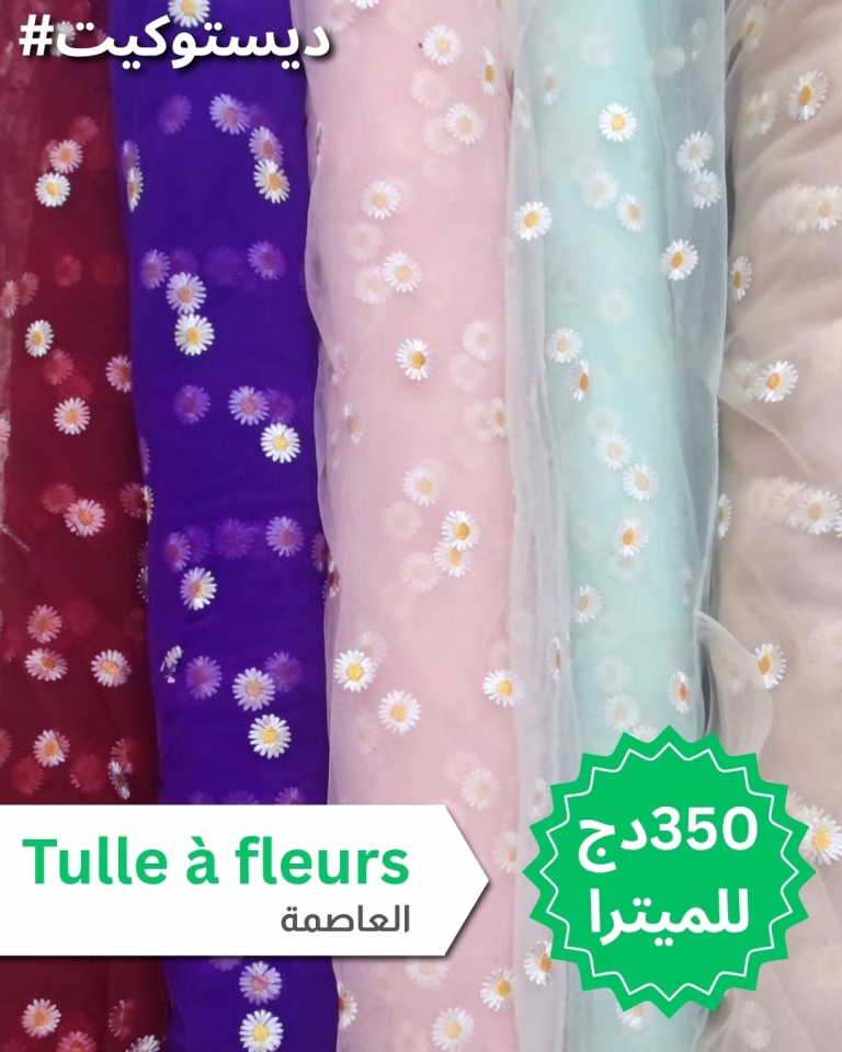 قماش تول tulle