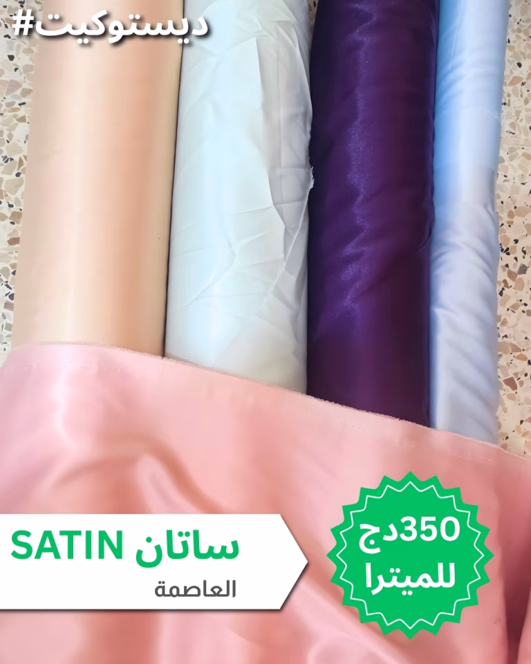 قماش ساتان