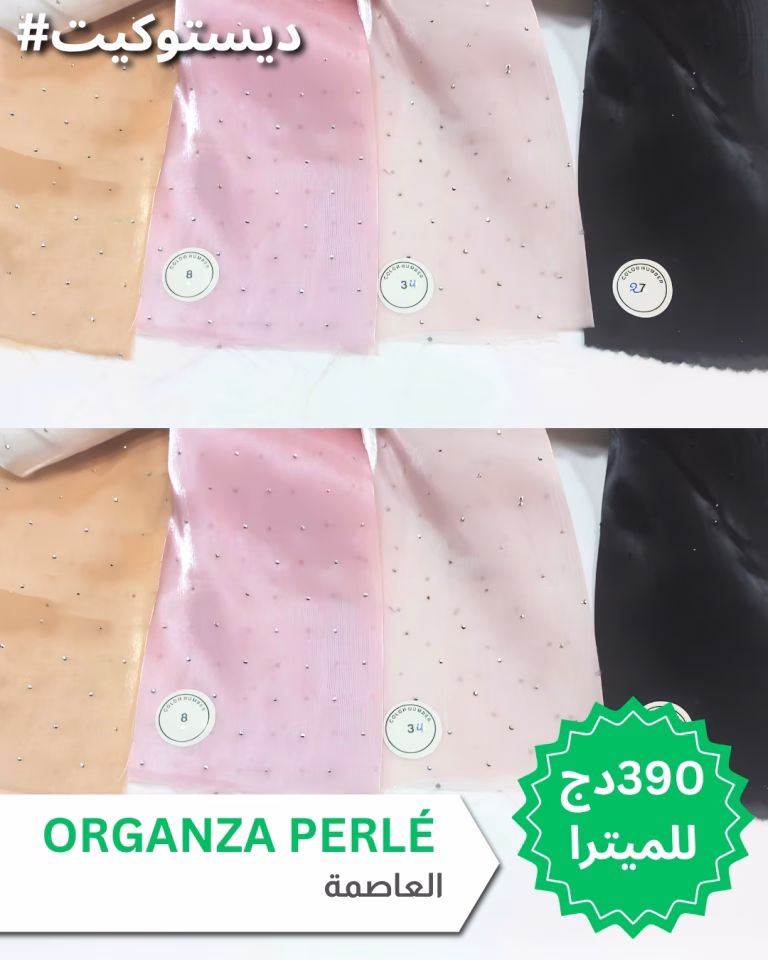 Organza pearls قماش
